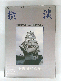 横濱