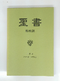 聖書　旧約 III