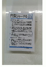自保ジャーナルス　2015年5月28日号 No.1942