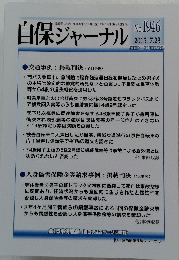 自保ジャーナル　2015年7月23日号　No.1946