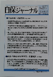 自保ジャーナル　No. 1997　2016年11月10日号