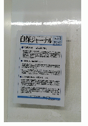 自保ジャーナル　No.1971