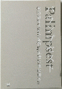 Palimpsest　パランプセスト