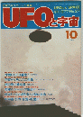 UFOと宇宙　１９７７年１０月号　No.27