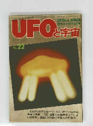 UFOと宇宙　隔月刊・1977・2月号　No. 22