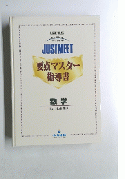 要点マスター指導書