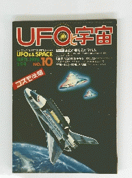 UFOと宇宙　1975年2月号