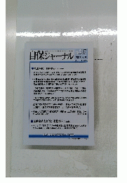 自保ジャーナル　２０１６年６月９日号　No.1967