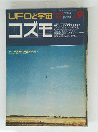 UFOと宇宙　1974年12月号