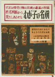 わが子の名前