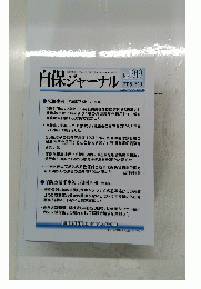 自保ジャーナル　2015年9月10日号