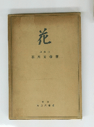 花 理學士