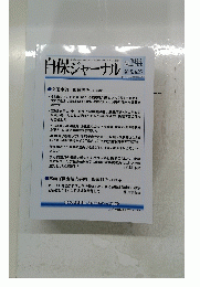 自保ジャーナル　2015年6月1944号