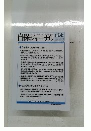 自保ジャーナル No. 1948 2015.8.27