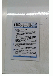 自保ジャーナル　No.1962 2016年3月24日号