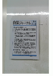 自保ジャーナル　2016年1月28日号