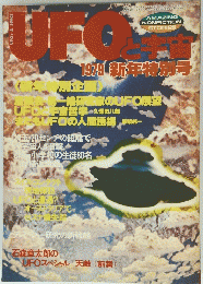 UFO と　宇宙　1979 新年特別号