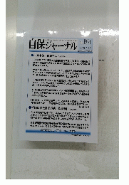 自保ジャーナル　No.1934　2015年1月22日号