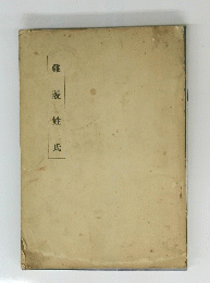 難読姓氏