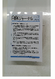 自保ジャーナル　2015年10月1952号