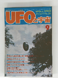 UFQと宇宙　月刊・1977・No.26　９号