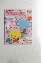 保育とカリキュラム　2018年2月号