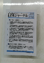自保ジャーナル　No.2002　2017.11.23