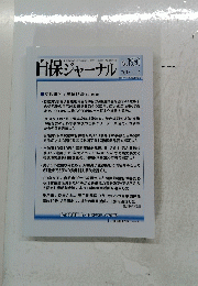 自保ジャーナル　２０１５年９月２４日号　No.1950 