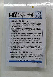 自保ジャーナル　No. 2006　２０１８年１月２５日