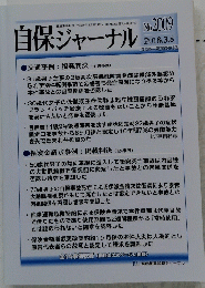 自保ジャーナル　2018年3月8日号