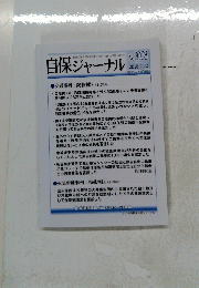 自保ジャーナル　No.2008　2018年2月22日号