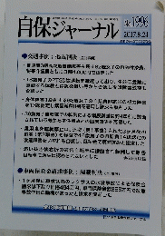 自保ジャーナル　No. 1996　2017年8月24日号