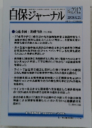 自保ジャーナル　2018年4月26日号