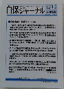 自保ジャーナル　2018年4月26日号