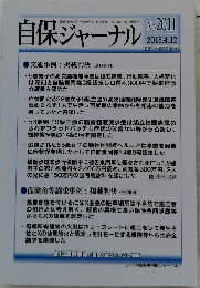 自保ジャーナル　２０１８年４月１２日号　No.2011