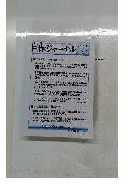 自保ジャーナル　2015年2月26日号
