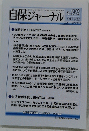 自保ジャーナル　2017年6月22日号