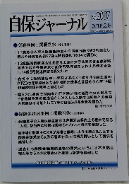 自保ジャーナル 　2018年8月2007号