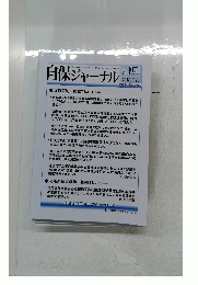 自保ジャーナル　2016年7月28日号