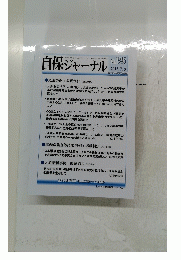 自保ジャーナル　２０１５年７月９日号 No.1945