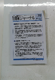 自保ジャーナル　No.2010 2018.3.22