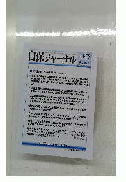 自保ジャーナル　２０１６年１０月１３日