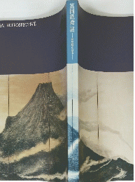 富岡鉄斎展　