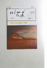 Hi艺术　103　2010年3月号