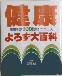 健康