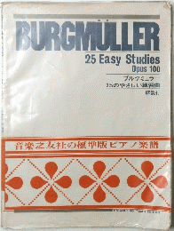 BURGMULLER　25 Easy Studies Opus 100