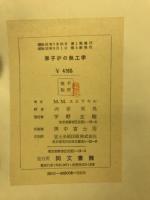 原子炉の熱工学