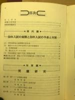 大学入試傾向と対策 59年受験用　13　世界史