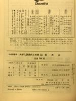 大学入試傾向と対策 59年受験用　13　世界史