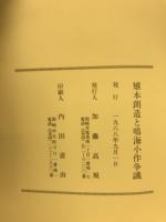 雉本朗造と鳴海小作争議